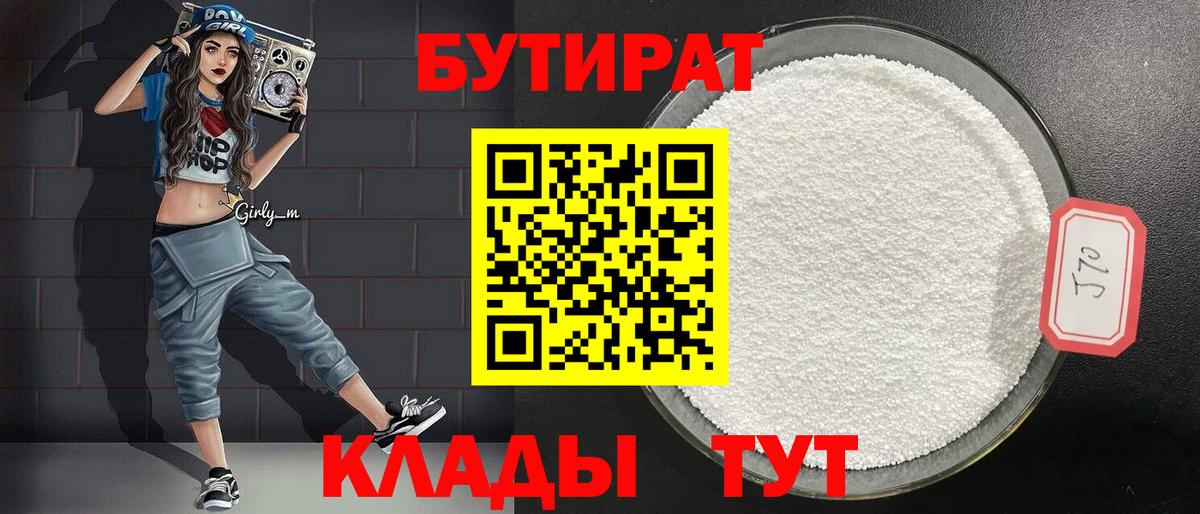 БУТИРАТ бутик  Вход с VPN  Татарск 