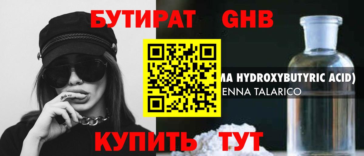 Бутират бутандиол Татарск