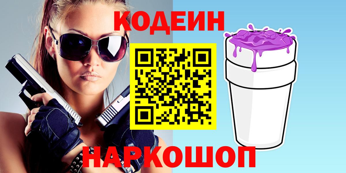 Кодеин Purple Drank  Кодеиновый сироп Lean напиток Lean (лин)  Татарск  Вход с VPN 