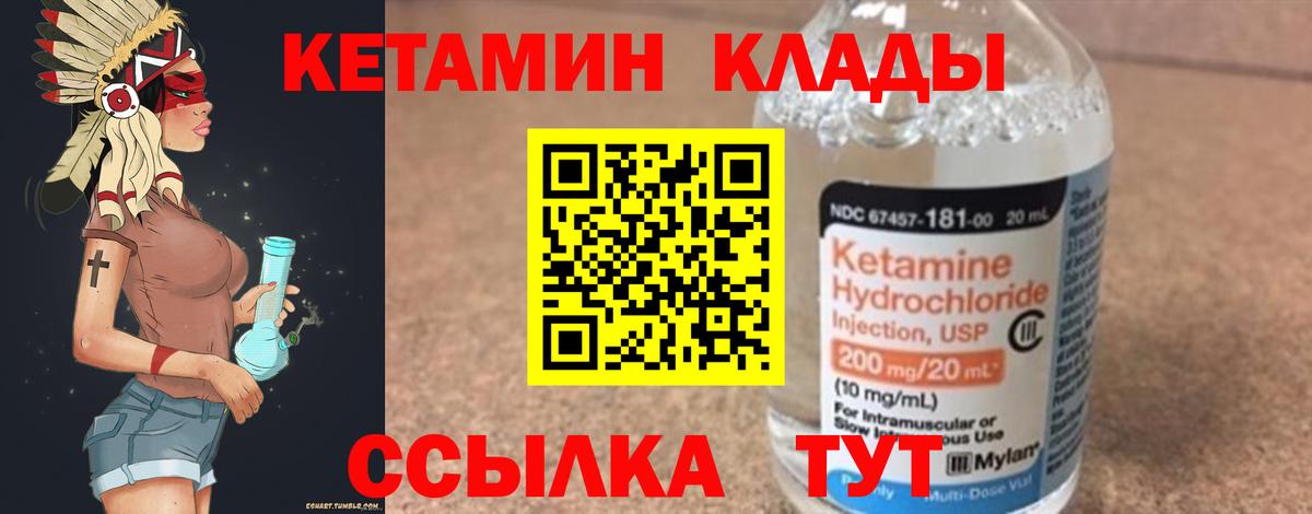 КЕТАМИН VHQ  Вход с VPN  Татарск 
