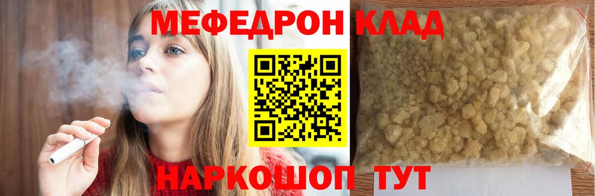 Меф мяу мяу мука Татарск