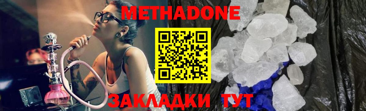 Метадон белоснежный Татарск